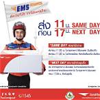 ตรวจemsไปรษณีย์